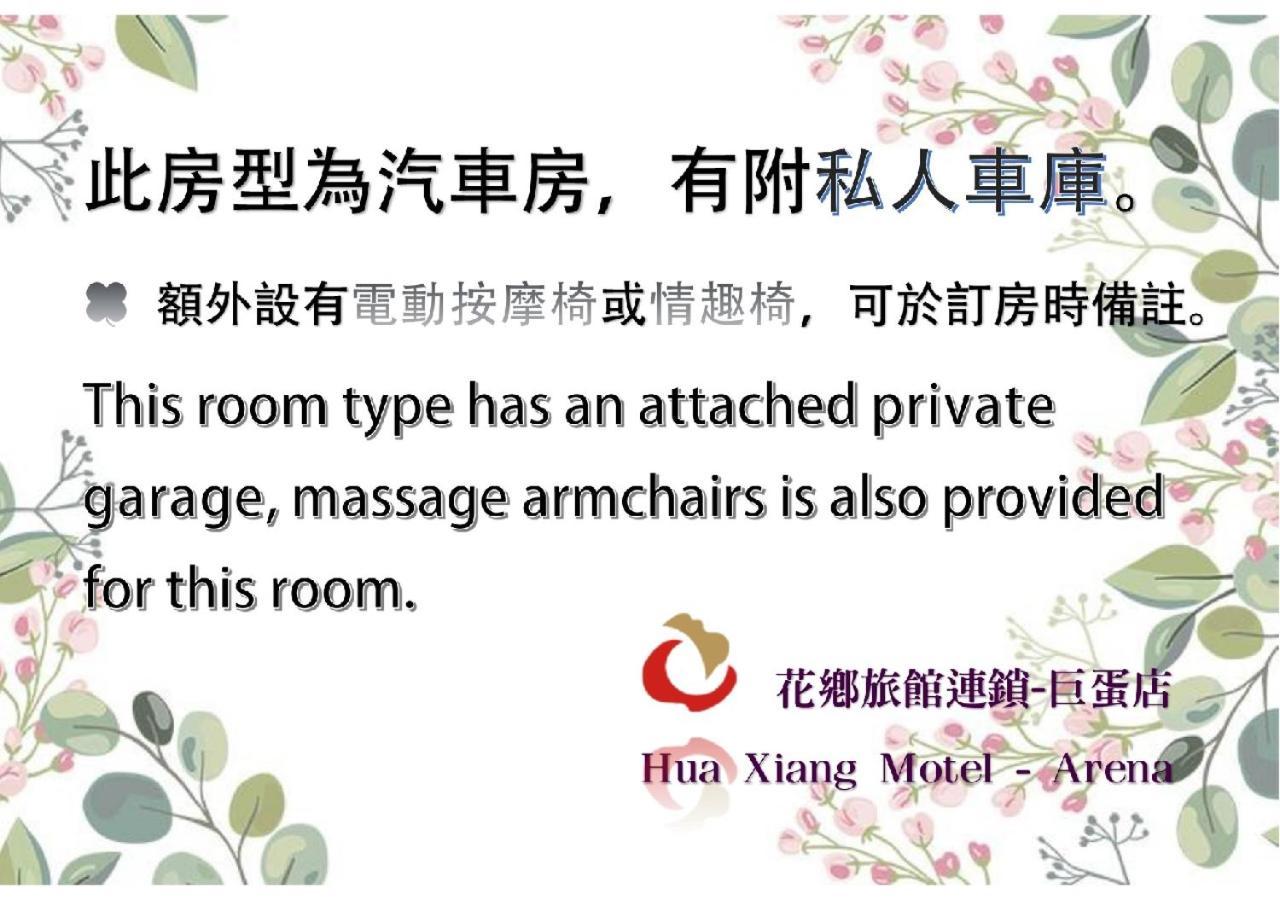 Hua Xiang Motel - Arena 高雄市 部屋 写真