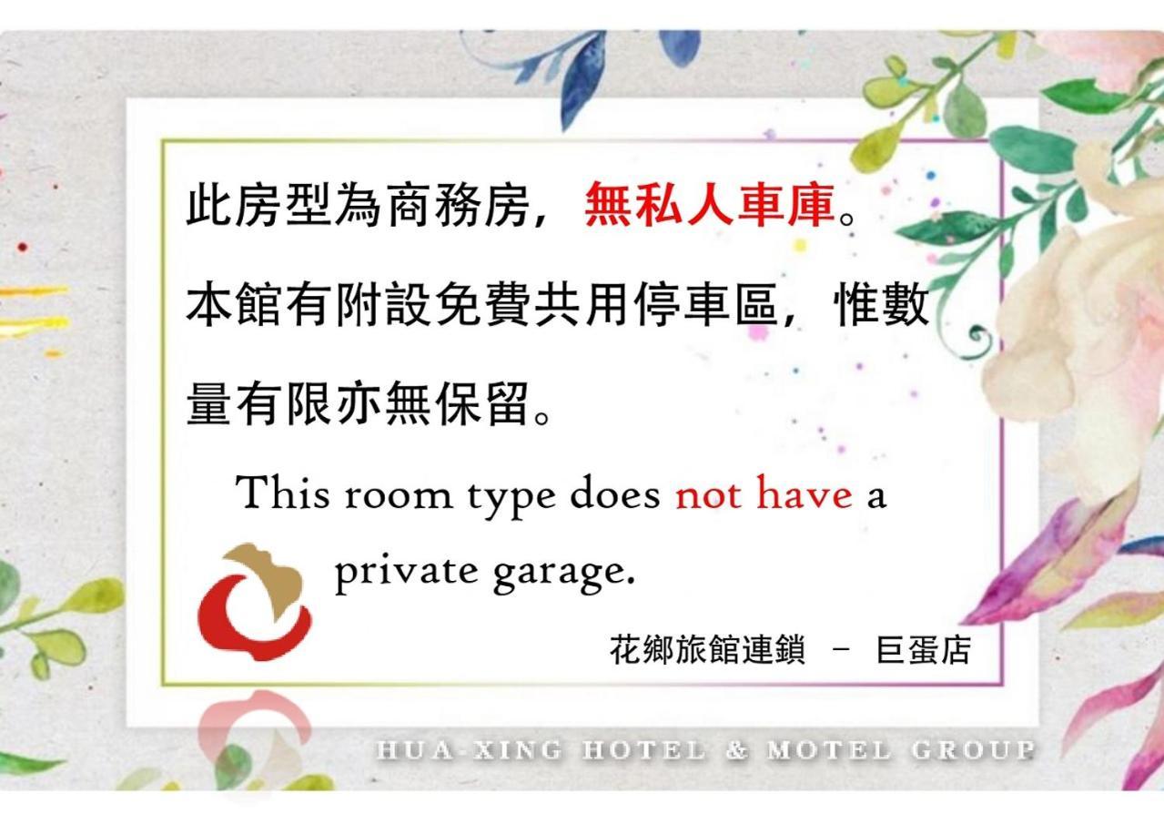 Hua Xiang Motel - Arena 高雄市 部屋 写真